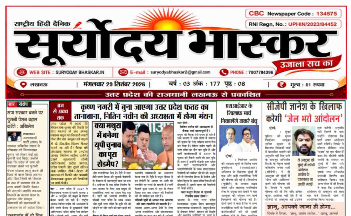 29 सितम्बर 2026